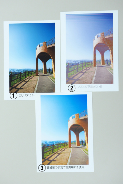 きれいなプリントと、よくありがちな失敗プリントを見せていただきました。1:ノズルの詰まりもなく、正しいプリント設定のプリント。2:ノズルが詰まっているプリント。3:普通紙の設定で写真用紙を使ったプリント。