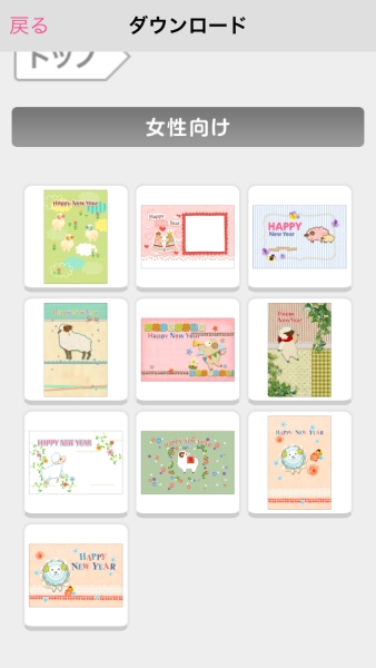 女性向けのジャンルでは、かわいいデザインが用意されています。