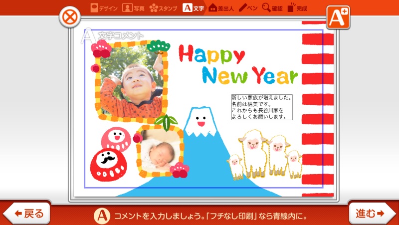 素材と写真を組み合わせて年賀状を作りました。