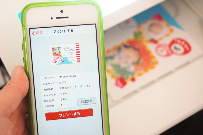 Wi-Fiでカラリオにつながって、作った年賀状がプリントされました。