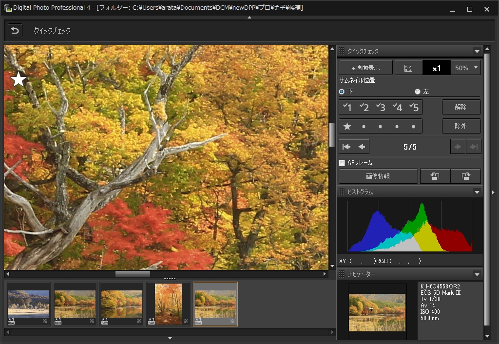 ［メイン画面］で画像を選び、［レーティング］の［★］を付けた。その［★］を付けた画像を選択し、［クイックチェック画面］で等倍でチェック。絞り込んだ画像をクリックした状態で［戻る］ボタンで［メイン画面］に戻り、そのまま［セレクト編集］ボタンを押す