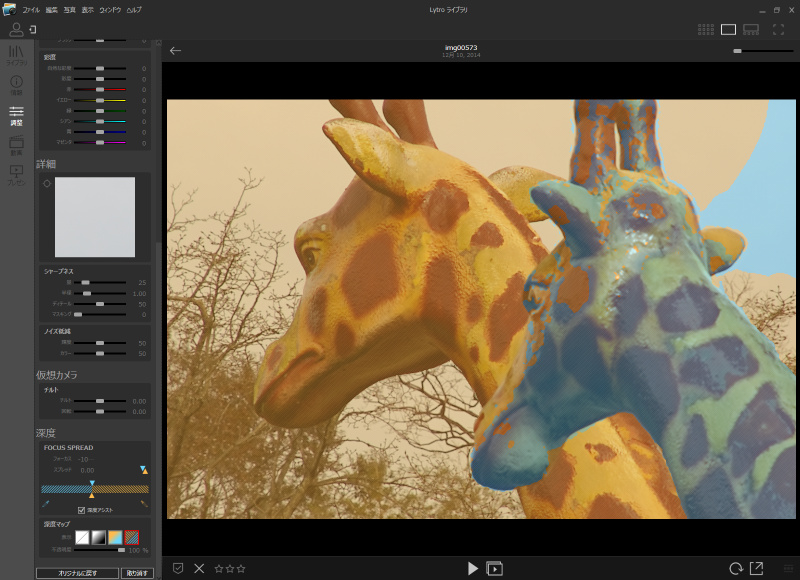 深度マップを表示してみると、再合焦範囲が分かる