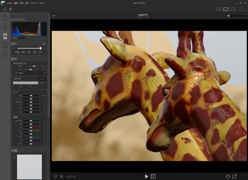 最後に絞り値を変更すれば、再合焦範囲内の被写体がボケて、白い範囲内の被写体はF16の状態になる