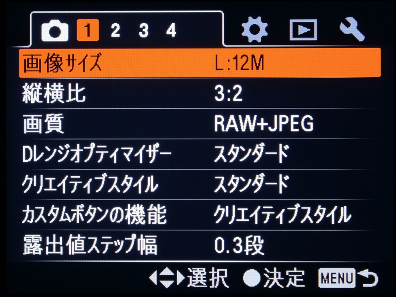 液晶モニターの左側上のMENUボタンを押すと、4つのアイコンでタブ分けされたメニュー（撮影、カスタム、再生、セットアップ）が表示される。その中から、マルチセレクター操作（もしくは前後ダイヤルの操作）で希望の項目を選ぶワケだが、各タブは項目数に応じて2～4ページで構成されている。だから、別の項目にたどり着くまで少し時間を要する場合もある。う～ん、タブ単位で移動できれば便利なんだけどねぇ。