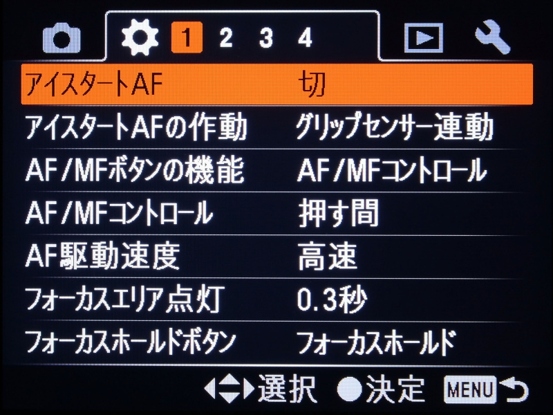 液晶モニターの左側上のMENUボタンを押すと、4つのアイコンでタブ分けされたメニュー（撮影、カスタム、再生、セットアップ）が表示される。その中から、マルチセレクター操作（もしくは前後ダイヤルの操作）で希望の項目を選ぶワケだが、各タブは項目数に応じて2～4ページで構成されている。だから、別の項目にたどり着くまで少し時間を要する場合もある。う～ん、タブ単位で移動できれば便利なんだけどねぇ。