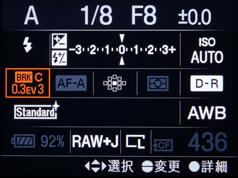 Fn（ファンクション）ボタンを押すと、撮影情報画面からクイックナビ画面に切り換わり、マルチセレクターと前後ダイヤルの操作によって、各種の機能をダイレクトに操作することができる。ちなみに、クイックナビ画面で操作できる機能は、露出補正、フォーカスエリア、ドライブモード、ホワイトバランス、ISO、Dレンジオプティマイザー、クリエイティブスタイル、フラッシュモード、調光補正、画像サイズ、画質。