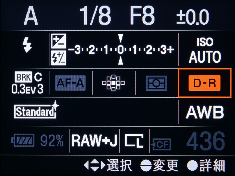Fn（ファンクション）ボタンを押すと、撮影情報画面からクイックナビ画面に切り換わり、マルチセレクターと前後ダイヤルの操作によって、各種の機能をダイレクトに操作することができる。ちなみに、クイックナビ画面で操作できる機能は、露出補正、フォーカスエリア、ドライブモード、ホワイトバランス、ISO、Dレンジオプティマイザー、クリエイティブスタイル、フラッシュモード、調光補正、画像サイズ、画質。