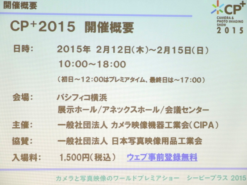 開催概要。これまでと変更はない