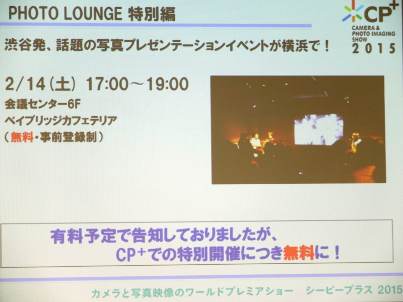 「PHOTO LOUNGE特別編」は有料予定から無料となった