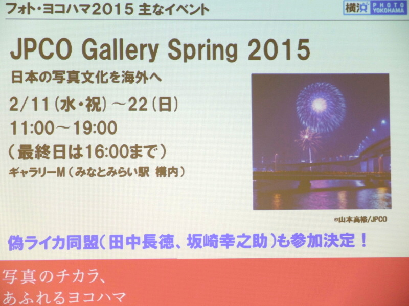 フォト・ヨコハマのイベントも一部を紹介した