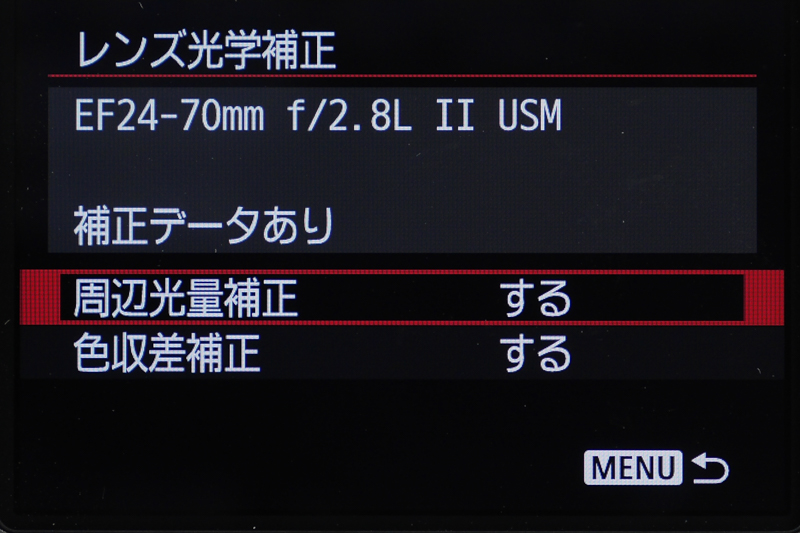 周辺光量と色収差の補正が可能