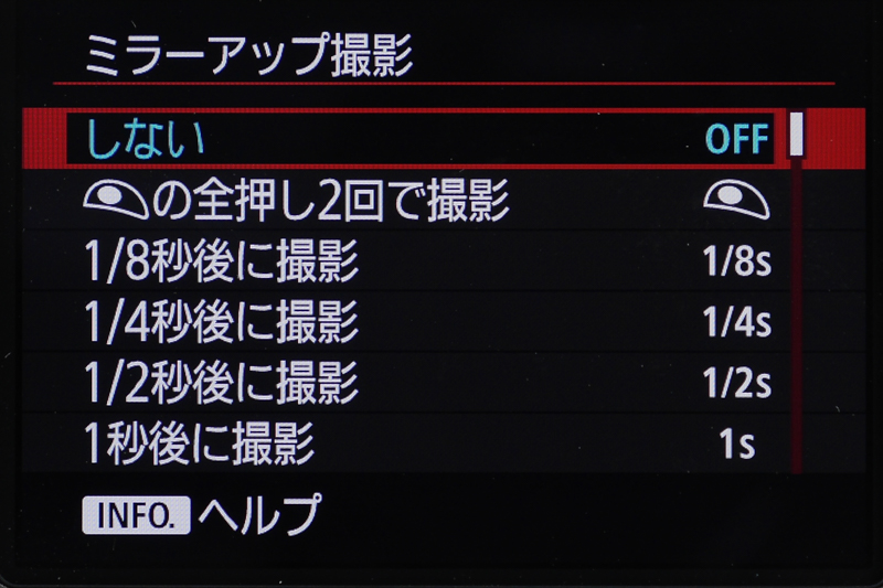 高画素に対応するためミラーアップ時のディレイタイムが設定可能になった。最長で2秒まで選べる