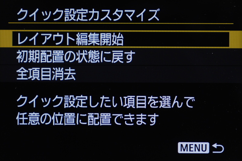 新搭載したクイック設定カスタマイズ機能