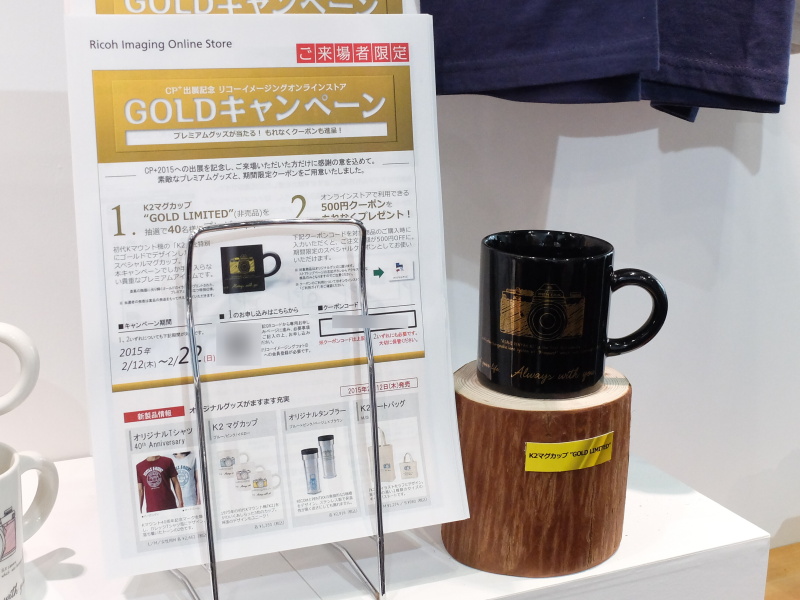 来場者限定のキャンペーン企画も。限定K2マグカップが当たるほか、オンラインショップの500円引きが利用できる。チラシのコードを記載