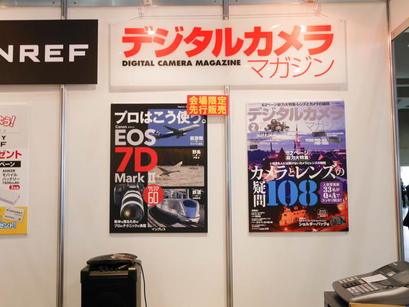14日発売の「プロはこう使う。EOS 7D Mark II」が購入できるインプレスブース