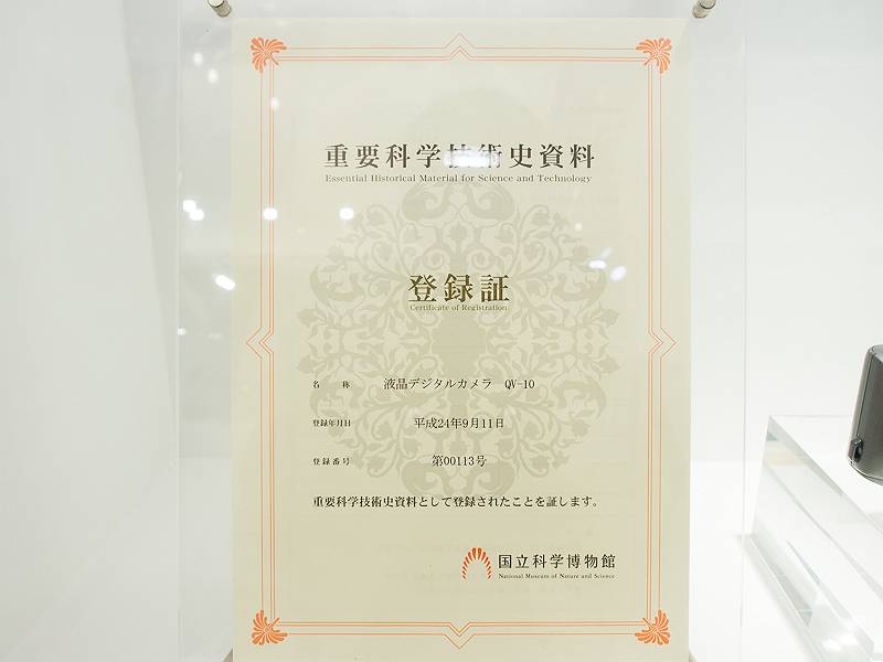 ブースには歴代のEXILIMを展示するコーナーもあり、国立科学博物館から重要科学技術史資料として登録されたQV-10も展示