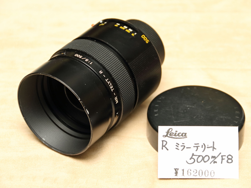 <strong class="">ライカMR-TELYT-R 500mm F8</strong><br class="">ライカで唯一のミラーレンズ。R用のレンズで、ミラーレンズとしては標準的な焦点距離500mm、開放値F8とする。最短撮影距離は4mと望遠マクロレンズとしても活用できそうに思える。製造初年は1970年代後半、日本製。（ラッキーカメラ店）