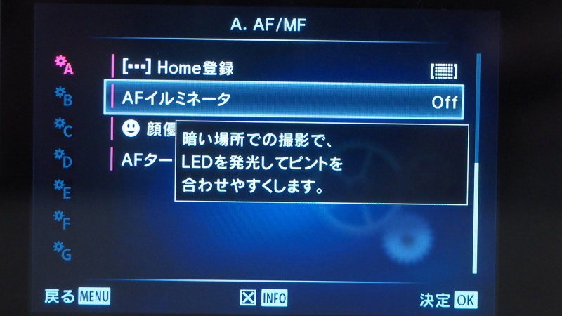 歯車マークのタブの「A　AF/MF」から「AFイルミネーター」をOFFにします。