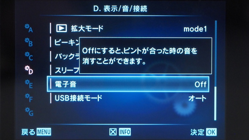 歯車マークのタブの「D　表示/音/接続」から「電子音」をOFFにします。