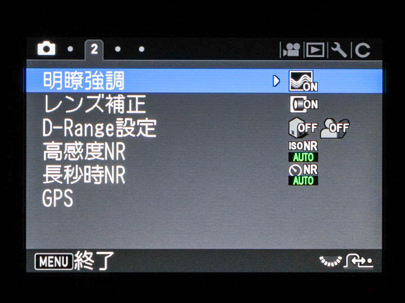 撮影メニューでは、明瞭強調のほか、レンズ補正や高感度ノイズリダクションなどを設定できる