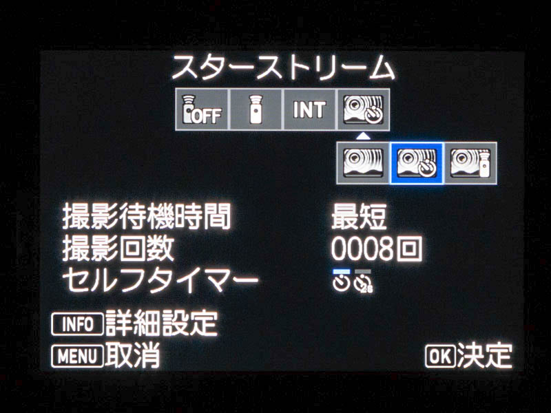 スターストリームでは、インターバル撮影した静止画を比較明合成で1つの動画ファイルとして保存できる