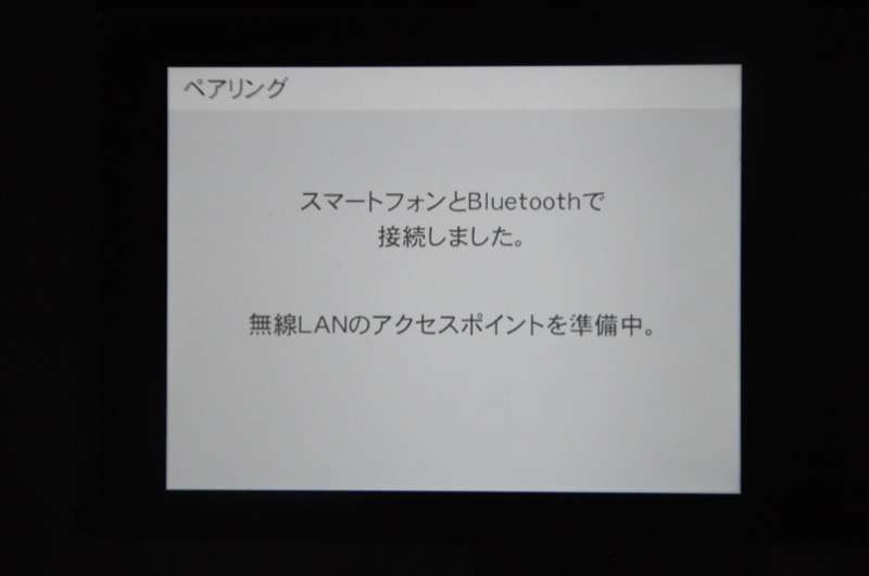 カメラ側でもBluetooth機能をオンにすることでペアリングが完了。そのまま無線LAN接続も自動的に行う。