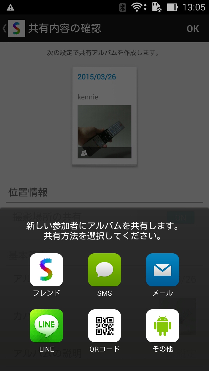 Sceneアプリでは保存したアルバムや画像が見られるURL、SNS経由やQRコードを利用して共有することができる。