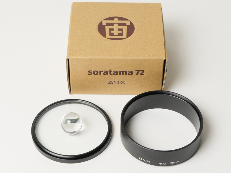soratama 72は、宙玉レンズ本体と20mmのエクステンションチューブからなる