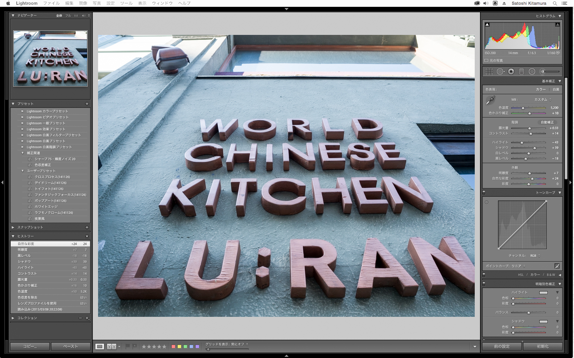 現像モジュールの画面。このあたりは従来バージョンとの違いはない。