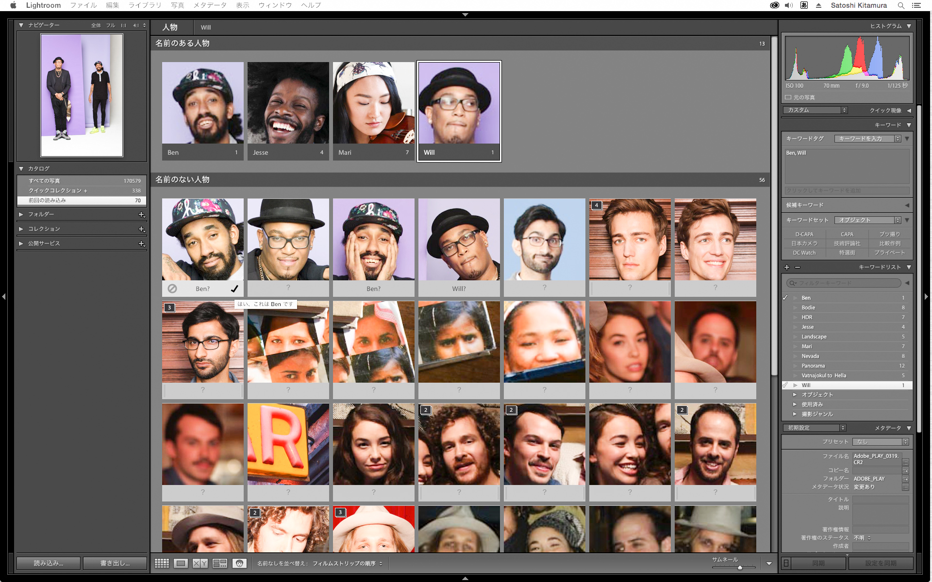 「名前のある人物」と同一と思われる人物については「？」付きで名前が提示されるので、当たっていれば右端のアイコン、外れていれば左端のアイコンをクリックすればいい。