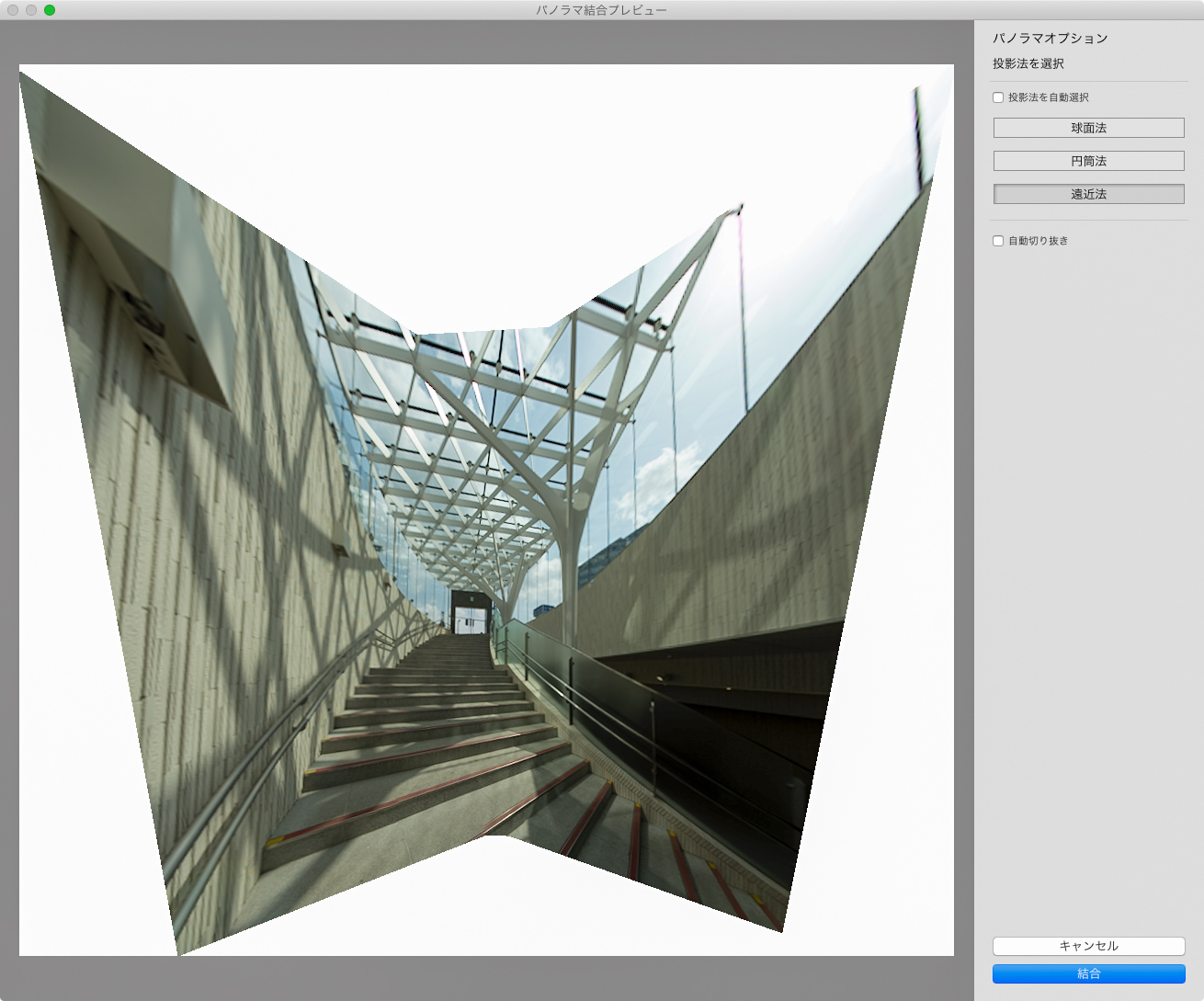 「遠近法」でのプレビュー。「球面法」や「円筒法」では避けられない歪曲収差が補正される。ただし、画像の状況によってはうまく合成できないケースが多い。