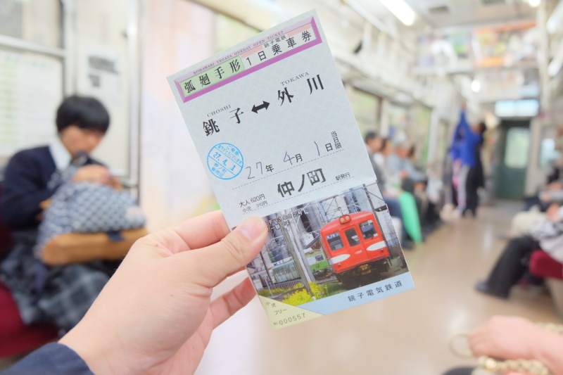 1日乗車券「弧廻手形」（こまわりてがた）を買って、乗り降りします。1日乗車券には犬吠埼駅の売店で使える、銚子電鉄名物のぬれ煎餅1枚引き替え券がついていてます。