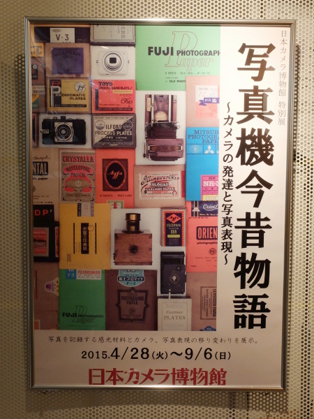 写真機今昔物語 ～カメラの発達と写真表現～