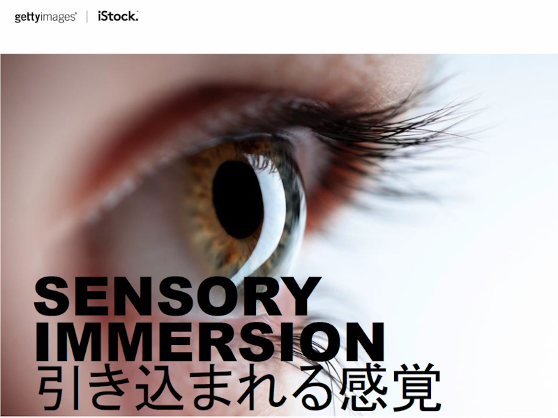 人の感情に訴えかける「Sensory Immersion」