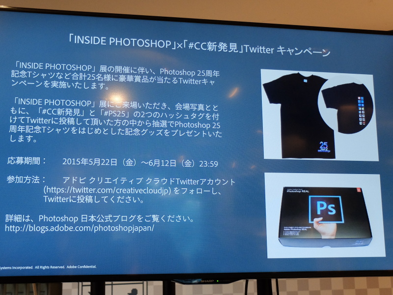 Twitterキャンペーンの概要。4月1日に発表した<a href="http://pc.watch.impress.co.jp/docs/news/yajiuma/20150401_695576.html" class="n" target="_blank">Photoshop REAL</a>も当たる