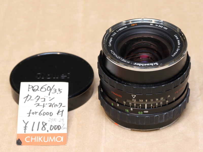 ローライ6000シリーズ用のシュナイダー製クルタゴン60mm F3.5。同シリーズにはカールツァイス、シュナイダー、ローライの各ブランドの純正レンズが用意されていた。（千曲商会）