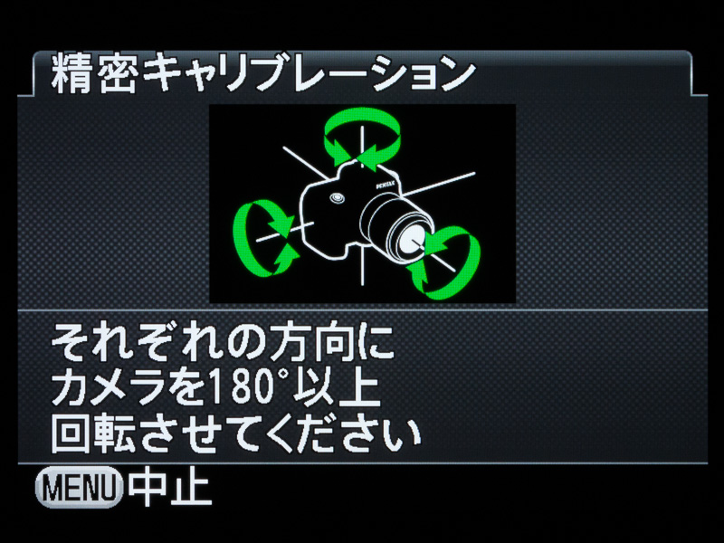 精密キャリブレーションでは、指示に沿ってカメラを回転させることで方位情報を正確に取得できるようになる