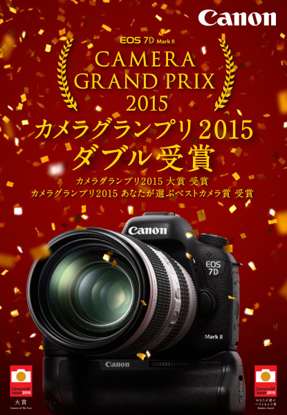 EOS 7D Mark II受賞記念キャンペーン