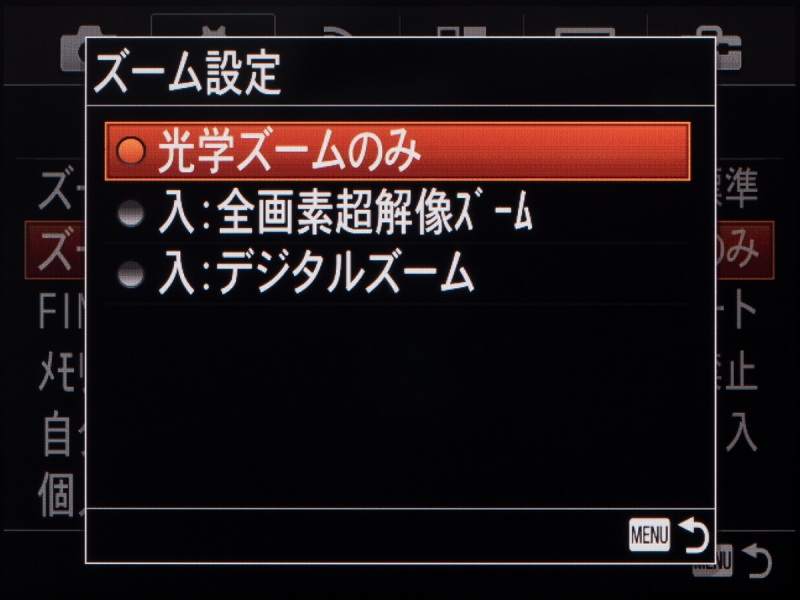 光学30倍ズームに加えて、2倍の全画素超解像ズーム、4倍のデジタルズームも設定できる。