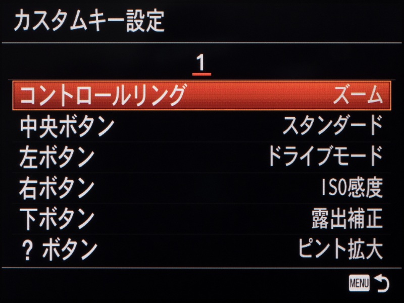 ボタンなどの機能を変更できるカスタムメニューの「カスタムキー設定」の画面。