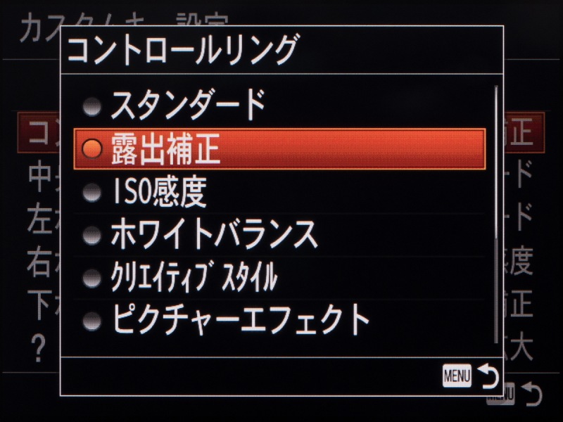 コントロールリングには、露出補正意、ISO感度、ズームなどが割り当てられる。
