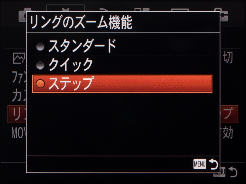 コントロールリングにズーム機能を割り当てた際の動作を選択する「リングのズーム機能」の画面。「クイック」にすると、素早く画角を変えられる。