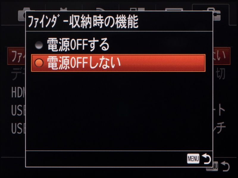 セットアップメニューの「ファインダー収納時の機能」の設定画面。EVFを押し下げても電源がオフにならないようにできる。