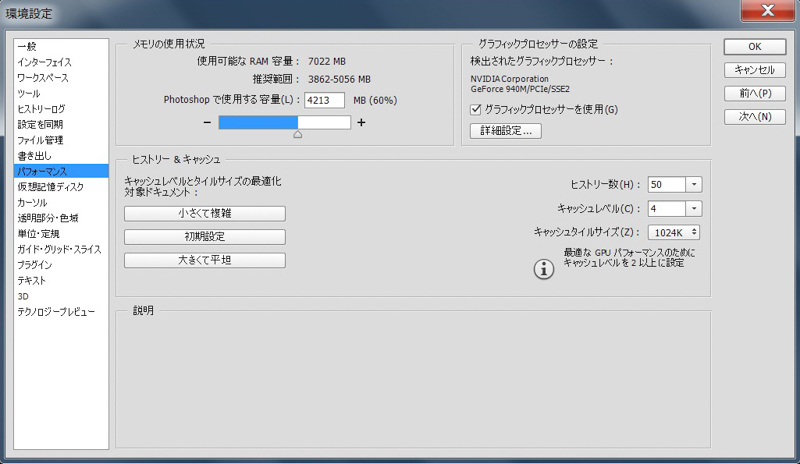 Photoshop CCでGPU使用をONにした状態。