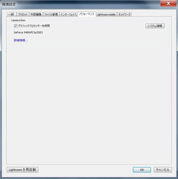 Lightroomも最新の「Lightroom CC」からGPUに対応した。