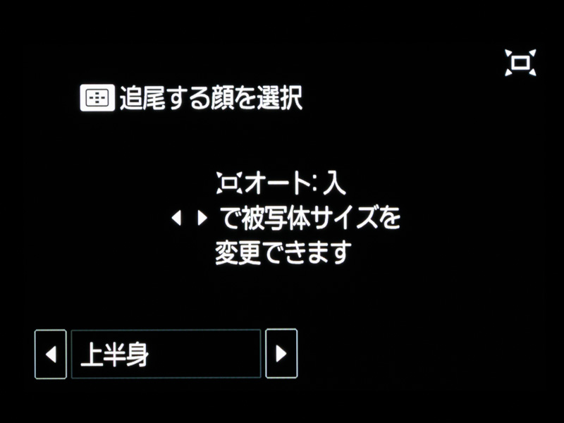 オートズーム機能では、画面に対して保たれる顔の大きさを「オート/顔/上半身/全身/マニュアル」の5モードから選べる