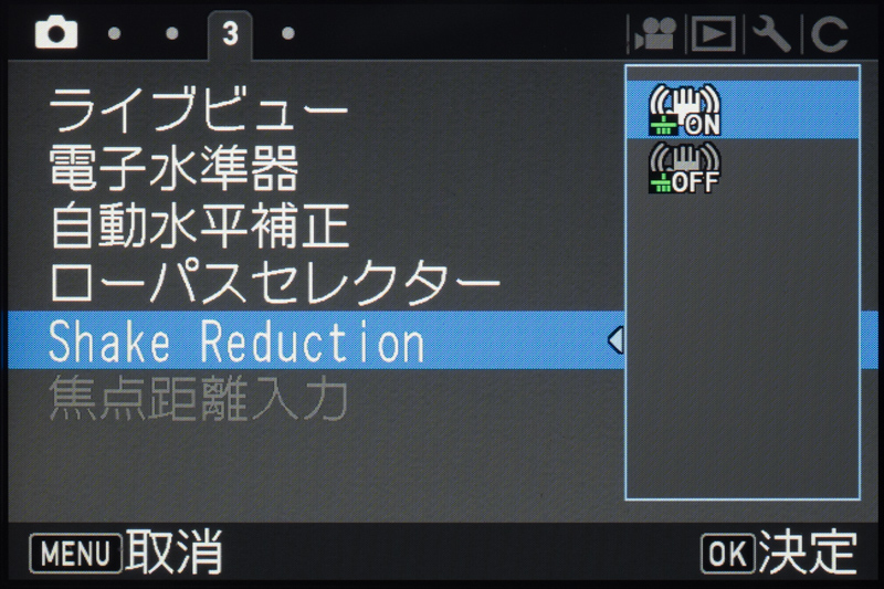 「Shake Reduction」の設定画面。