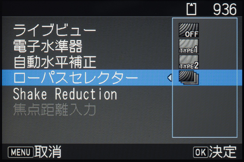 「ローパスセレクター」の設定画面。モアレや偽色が発生する条件では「Type 1（弱め）」「Type 2（強め）」に設定する。設定に迷ったときは「ブラケット」を選択し、撮影後に取捨選択すればいい。