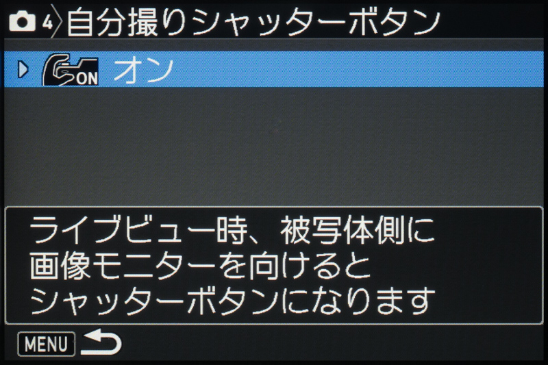 「自分撮りシャッターボタン」が「オン」のとき、ライブビュー撮影で液晶モニターを対面状態にすると、Wi-Fiボタンが自分撮り用のシャッターボタンになる。