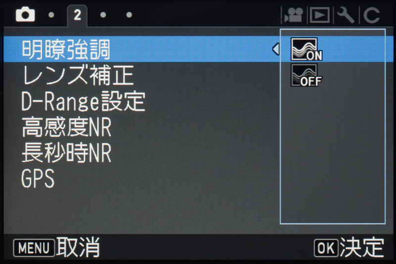 全体的なコントラストを変えずにメリハリを強調できる「明瞭強調」機能を新搭載。一部のコントラストを上げることで、画面全体の明暗比を変えずにメリハリを出すことができるもの。数秒の処理待ちが生じるのは難点だが、いろいろなシーンで便利に使える。
